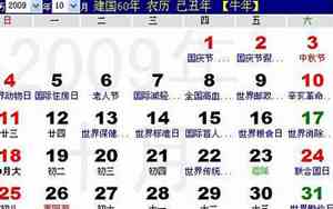 2009年是什么命五行属什么命10月份出生