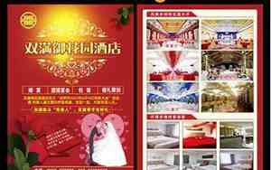 婚庆入驻酒店广告词大全简短
