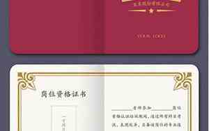 岗位资格证书是什么意思