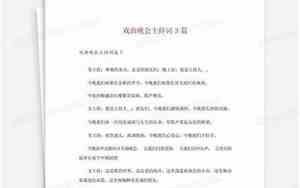 婚庆戏曲晚会主持词怎么说