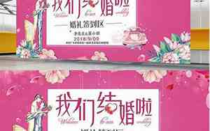 婚礼签到墙