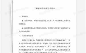 索赔报告包括哪些内容
