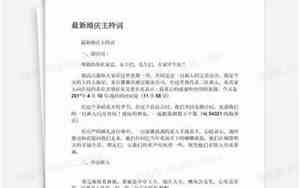 婚庆主持词
