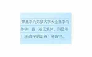 男孩鑫字起名