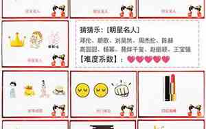 婚庆游戏猜词大全及答案