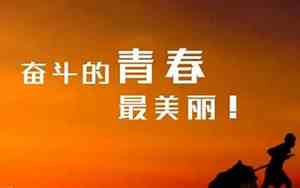 工作时要开心的句子有哪些
