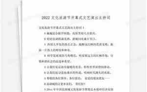 婚庆文艺演出开幕词简短