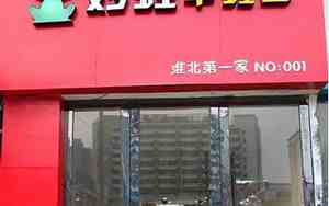 牛蛙店取名大全三四个字