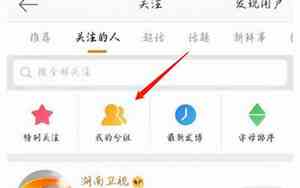手机微博怎么悄悄关注 别人能看见吗