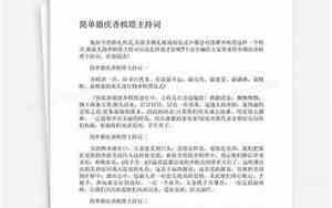 婚庆香槟塔主持词