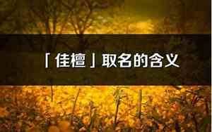 取名檀香山