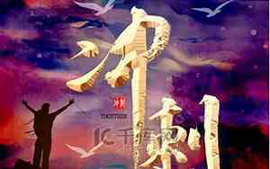 发奋进取的名言名句