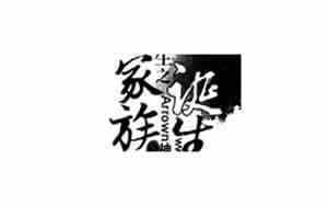 重生之家族诞生txt精校版百度云网盘资源