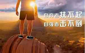 励志自己加油的句子图片