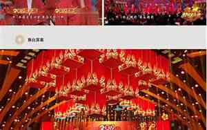 2024北京卫视春节联欢晚会