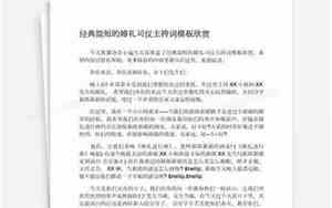 婚庆司仪主持词大全