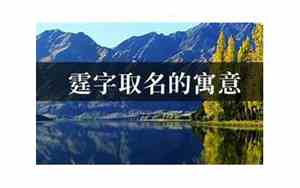 霆字取名的寓意