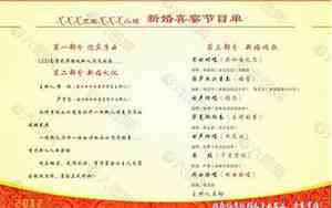 婚庆文艺节目主持词怎么写