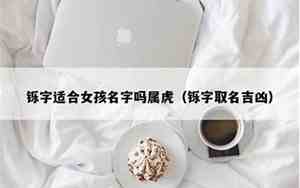 铄字取名女孩有寓意