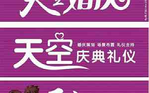 婚庆招牌广告词创意图片