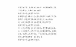 婚庆中式舞蹈串词大全简短