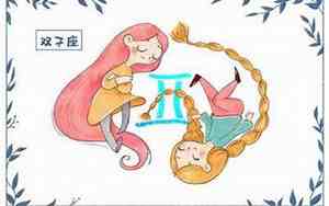 双子座星座运势今日