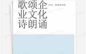 歌颂企业文化的句子有哪些