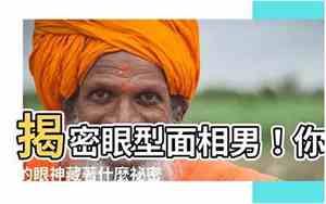 充满正气的眼神面相男图片