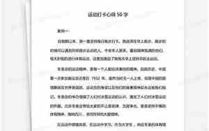 129运动心得体会50字