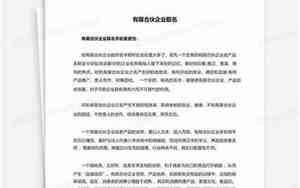 合伙企业取名称的要求