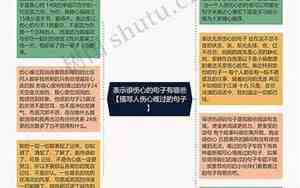 表示很难过的句子小学生摘抄