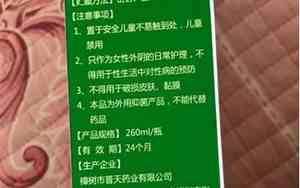 俏安婷抑菌洗液怎么用视频