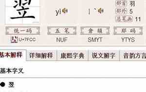 翌字取名字有什么寓意