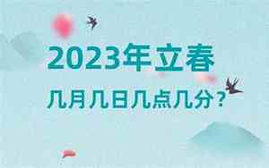今年立春几号?