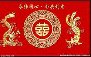 婚庆舞台传统文化介绍词