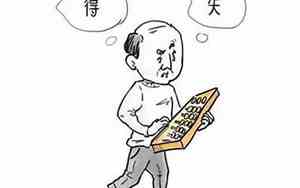 算计爱情