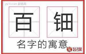 钿字取名吉凶