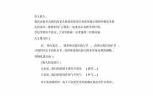 婚礼主持词开场白喜庆热闹