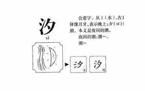 汐字取名寓意及含义女孩子