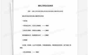 婚礼三拜仪式台词