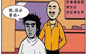 理发师的幽默句子简短