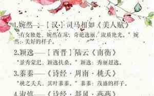 适合女孩名字的绝美古诗词