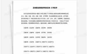王元取名三字