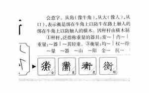 衡字取名寓意