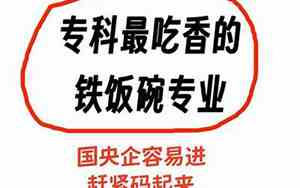 进机场工作花了10万