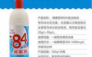 84消毒液成分主要是什么