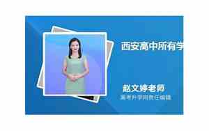 西安高中排名前50名的学校