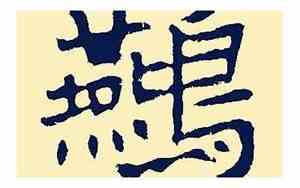 燕姓女孩取名两字