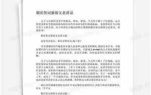 婚庆致辞怎么写