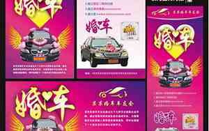 婚庆宣传车队广告词大全